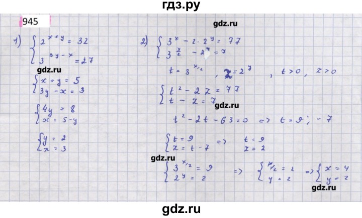ГДЗ по алгебре 11 класс Колягин  Базовый и углубленный уровень упражнение - 945, Решебник