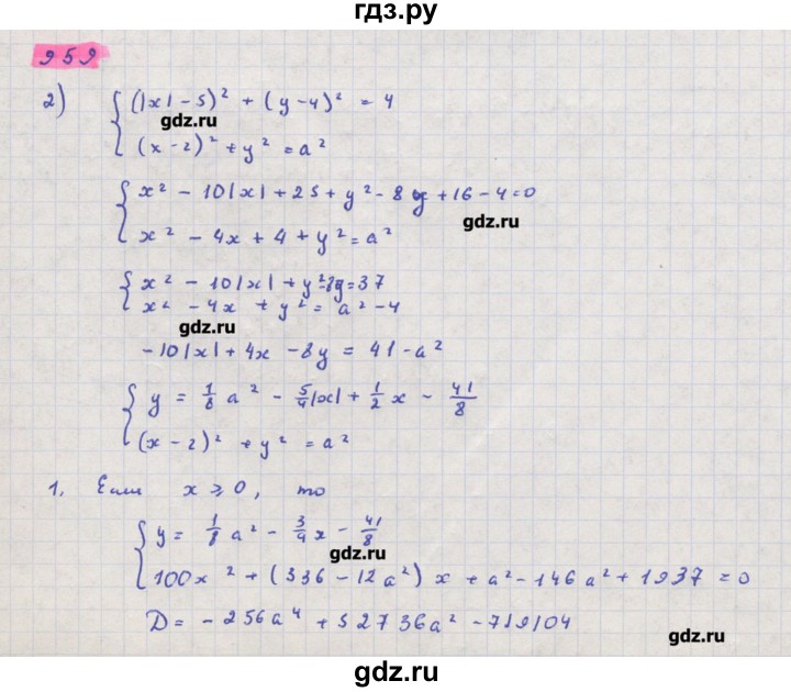 ГДЗ по алгебре 11 класс Колягин  Базовый и углубленный уровень упражнение - 959, Решебник