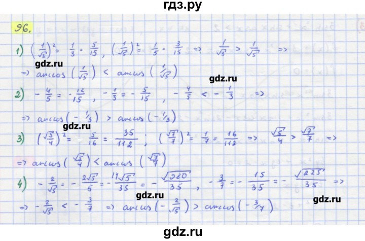 ГДЗ по алгебре 11 класс Колягин  Базовый и углубленный уровень упражнение - 96, Решебник