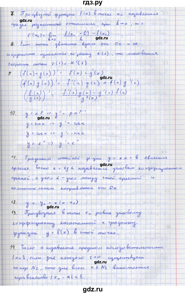 ГДЗ по алгебре 11 класс Колягин  Базовый и углубленный уровень вопросы к главе - 2, Решебник