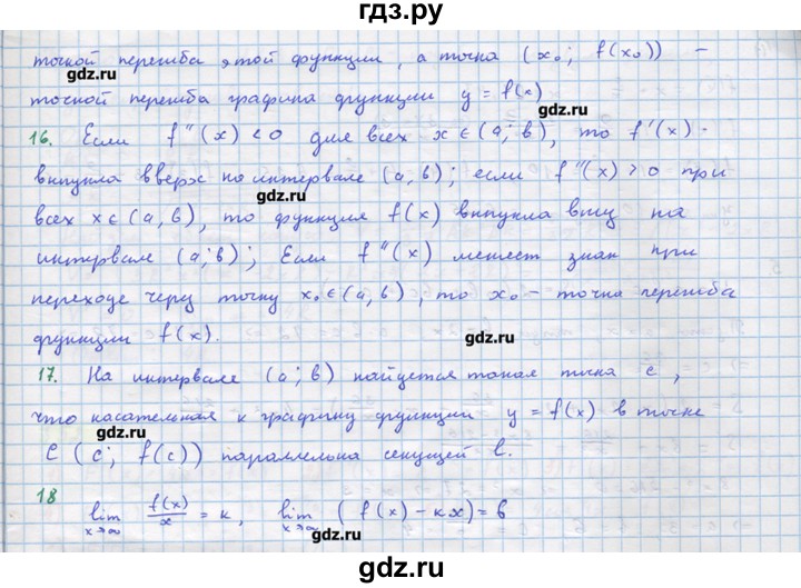 ГДЗ по алгебре 11 класс Колягин  Базовый и углубленный уровень вопросы к главе - 3, Решебник