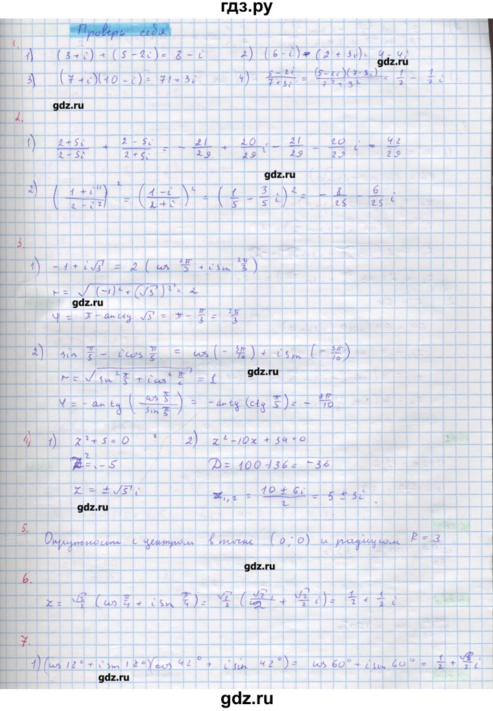 ГДЗ по алгебре 11 класс Колягин  Базовый и углубленный уровень проверь себя (глава) - 7, Решебник
