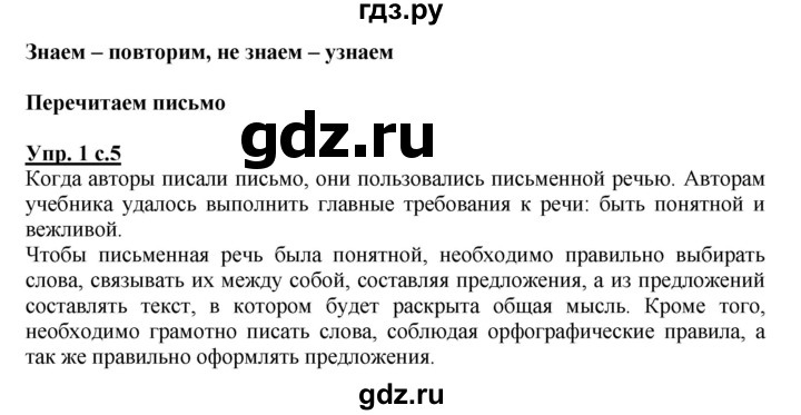 ГДЗ по русскому языку 4 класс Соловейчик упражнение - 1, Решебник 2016