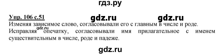 ГДЗ по русскому языку 4 класс Соловейчик упражнение - 106, Решебник 2016