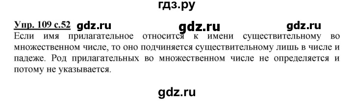 ГДЗ по русскому языку 4 класс Соловейчик упражнение - 109, Решебник 2016