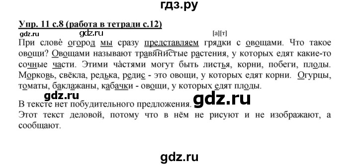 ГДЗ по русскому языку 4 класс Соловейчик упражнение - 11, Решебник 2016
