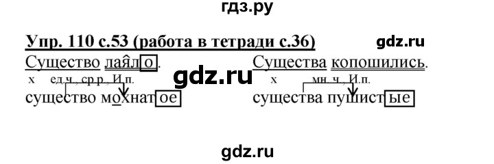 ГДЗ по русскому языку 4 класс Соловейчик упражнение - 110, Решебник 2016