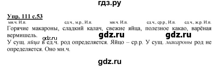 ГДЗ по русскому языку 4 класс Соловейчик упражнение - 111, Решебник 2016