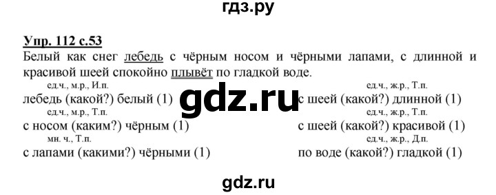 ГДЗ по русскому языку 4 класс Соловейчик упражнение - 112, Решебник 2016