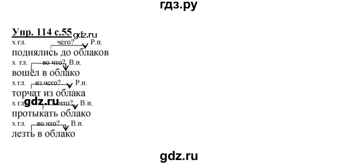 ГДЗ по русскому языку 4 класс Соловейчик упражнение - 114, Решебник 2016