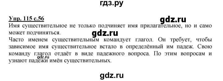 ГДЗ по русскому языку 4 класс Соловейчик упражнение - 115, Решебник 2016