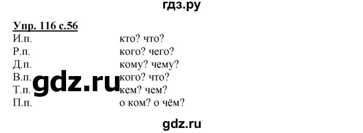 ГДЗ по русскому языку 4 класс Соловейчик упражнение - 116, Решебник 2016