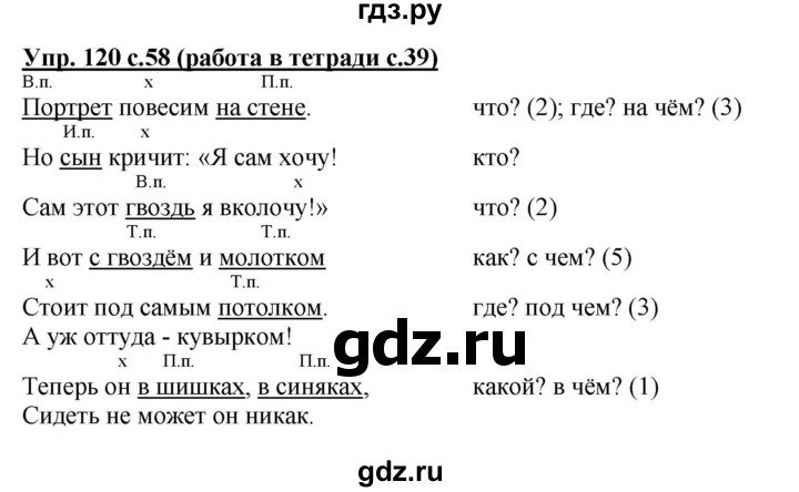 ГДЗ по русскому языку 4 класс Соловейчик упражнение - 120, Решебник 2016