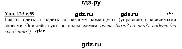 ГДЗ по русскому языку 4 класс Соловейчик упражнение - 123, Решебник 2016