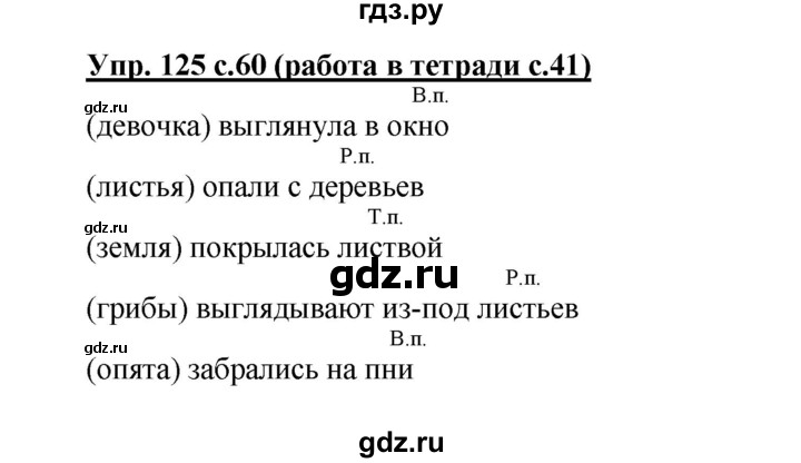 ГДЗ по русскому языку 4 класс Соловейчик упражнение - 125, Решебник 2016