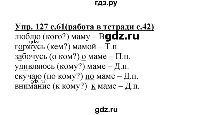 ГДЗ по русскому языку 4 класс  Соловейчик   упражнение - 127, Решебник 2016