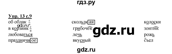ГДЗ по русскому языку 4 класс Соловейчик упражнение - 13, Решебник 2016