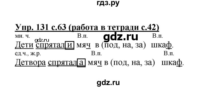 ГДЗ по русскому языку 4 класс Соловейчик упражнение - 131, Решебник 2016