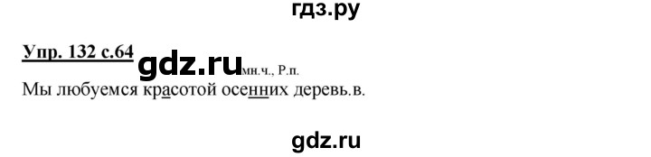 ГДЗ по русскому языку 4 класс Соловейчик упражнение - 132, Решебник 2016