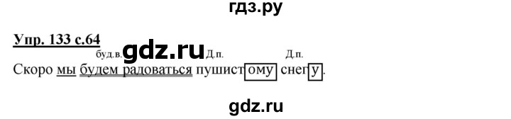 ГДЗ по русскому языку 4 класс Соловейчик упражнение - 133, Решебник 2016
