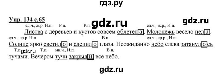 ГДЗ по русскому языку 4 класс Соловейчик упражнение - 134, Решебник 2016