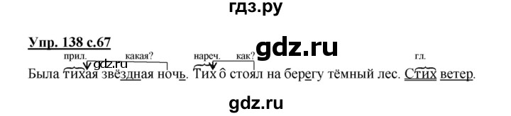 ГДЗ по русскому языку 4 класс Соловейчик упражнение - 138, Решебник 2016
