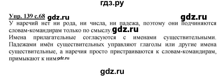 ГДЗ по русскому языку 4 класс Соловейчик упражнение - 139, Решебник 2016