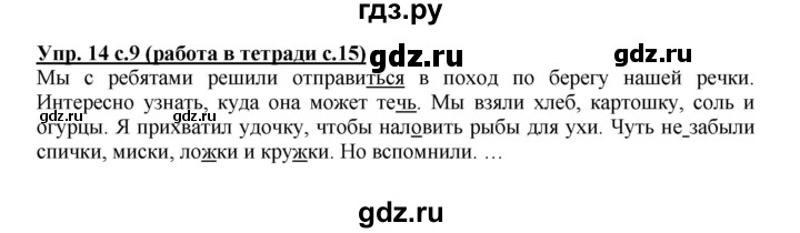 ГДЗ по русскому языку 4 класс Соловейчик упражнение - 14, Решебник 2016