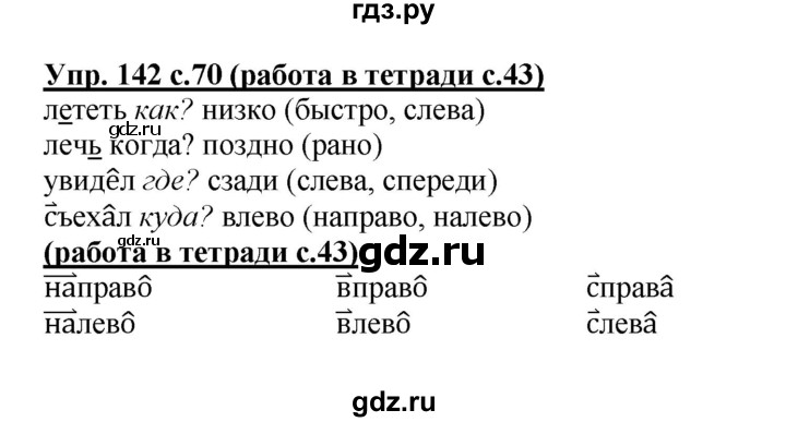 ГДЗ по русскому языку 4 класс Соловейчик упражнение - 142, Решебник 2016