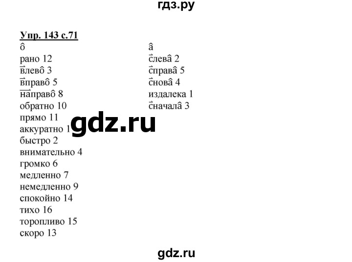 ГДЗ по русскому языку 4 класс Соловейчик упражнение - 143, Решебник 2016