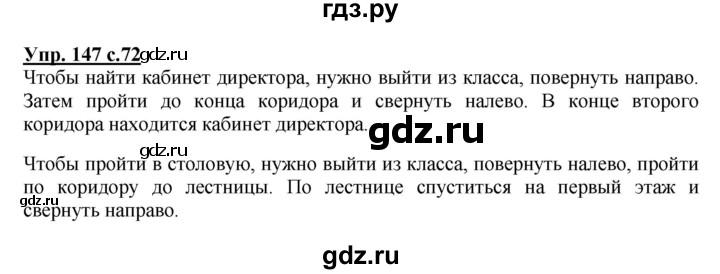 ГДЗ по русскому языку 4 класс Соловейчик упражнение - 147, Решебник 2016