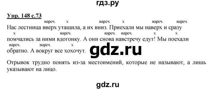 ГДЗ по русскому языку 4 класс Соловейчик упражнение - 148, Решебник 2016