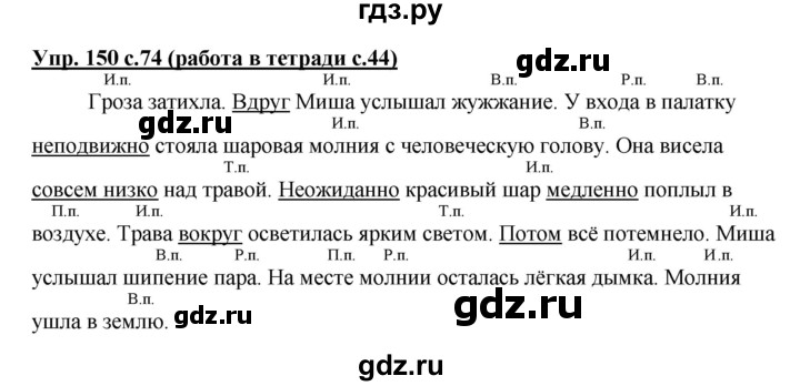 ГДЗ по русскому языку 4 класс Соловейчик упражнение - 150, Решебник 2016
