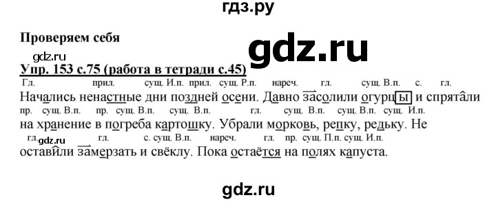 ГДЗ по русскому языку 4 класс Соловейчик упражнение - 153, Решебник 2016