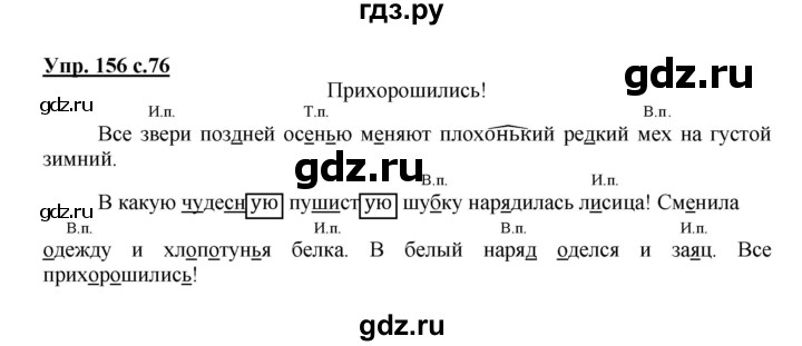 ГДЗ по русскому языку 4 класс Соловейчик упражнение - 156, Решебник 2016