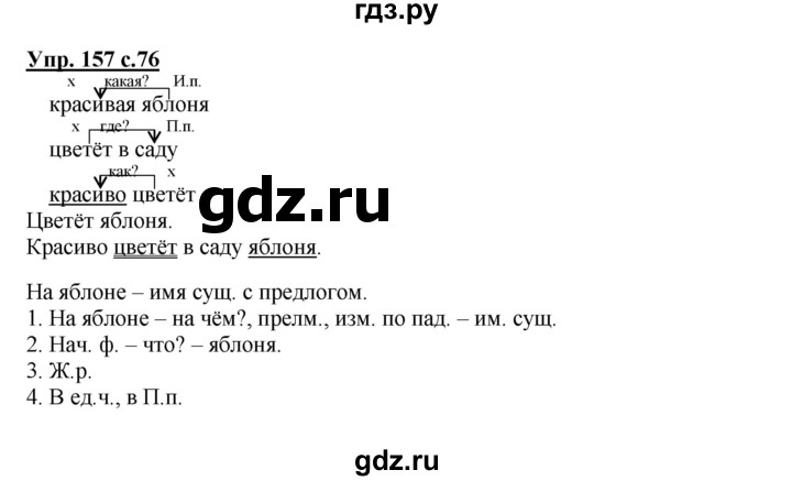ГДЗ по русскому языку 4 класс Соловейчик упражнение - 157, Решебник 2016