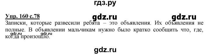 ГДЗ по русскому языку 4 класс Соловейчик упражнение - 160, Решебник 2016