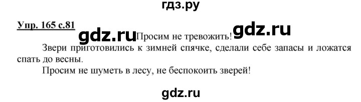 ГДЗ по русскому языку 4 класс Соловейчик упражнение - 165, Решебник 2016