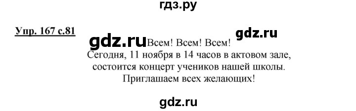 ГДЗ по русскому языку 4 класс Соловейчик упражнение - 167, Решебник 2016