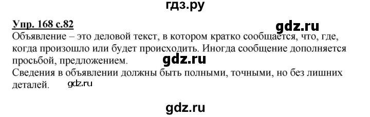 ГДЗ по русскому языку 4 класс Соловейчик упражнение - 168, Решебник 2016