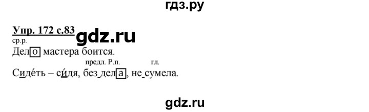 ГДЗ по русскому языку 4 класс Соловейчик упражнение - 172, Решебник 2016