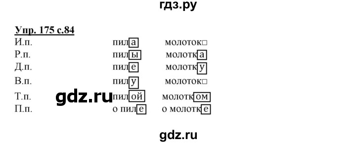 ГДЗ по русскому языку 4 класс Соловейчик упражнение - 175, Решебник 2016