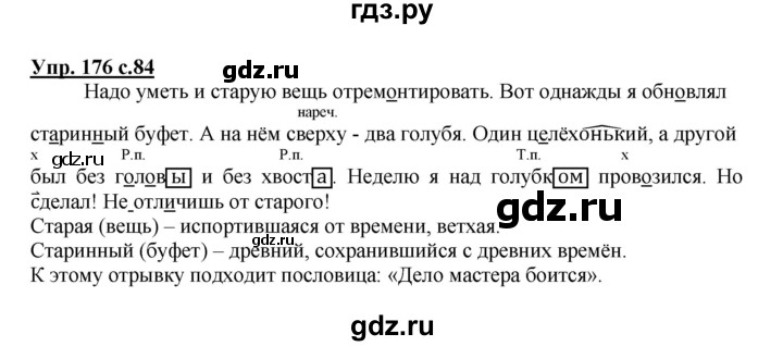 ГДЗ по русскому языку 4 класс Соловейчик упражнение - 176, Решебник 2016
