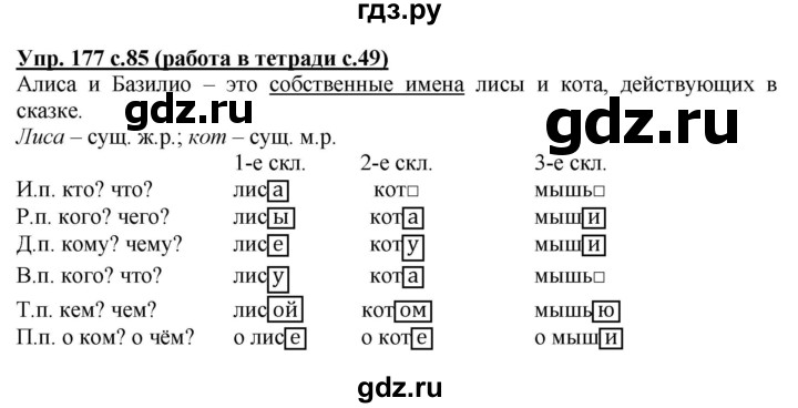 ГДЗ по русскому языку 4 класс Соловейчик упражнение - 177, Решебник 2016