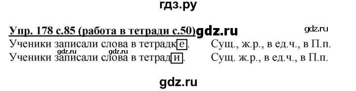 ГДЗ по русскому языку 4 класс Соловейчик упражнение - 178, Решебник 2016