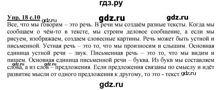 ГДЗ по русскому языку 4 класс Соловейчик упражнение - 18, Решебник 2016