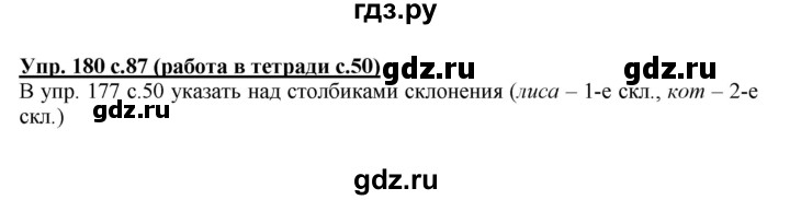 ГДЗ по русскому языку 4 класс Соловейчик упражнение - 180, Решебник 2016
