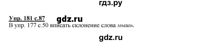 ГДЗ по русскому языку 4 класс Соловейчик упражнение - 181, Решебник 2016