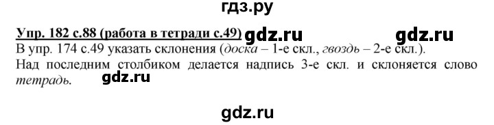 ГДЗ по русскому языку 4 класс Соловейчик упражнение - 182, Решебник 2016