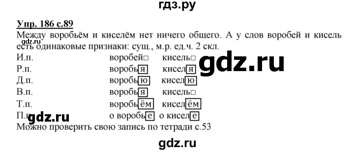 ГДЗ по русскому языку 4 класс Соловейчик упражнение - 186, Решебник 2016